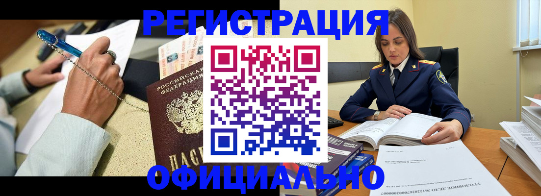 прописка ребенка в Завитинске