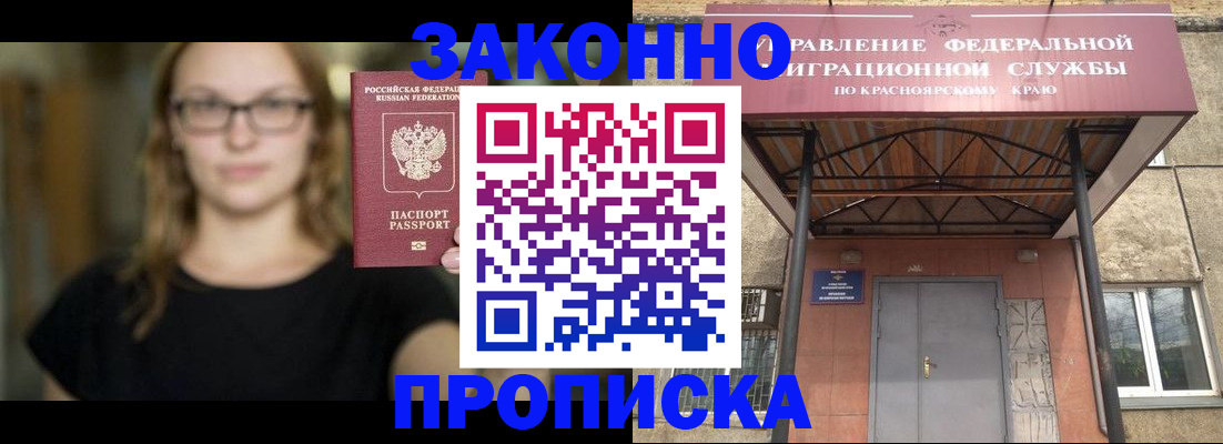 прописка законно в Завитинске