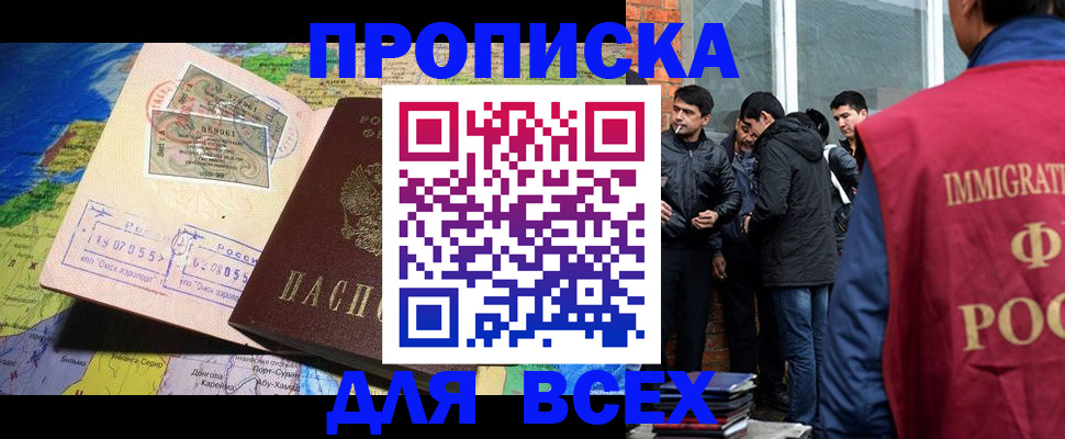 прописка законно в Завитинске