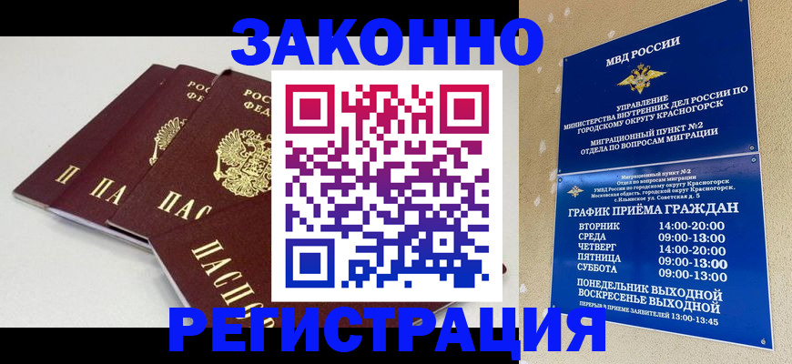 временная регистрация для школы в Завитинске