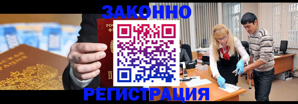 прописка паспорт в Завитинске