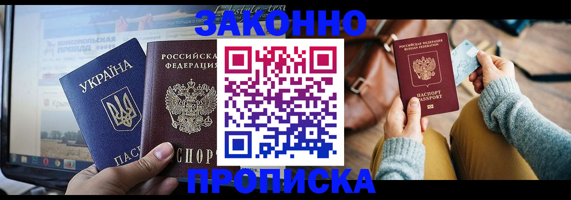 прописка паспорт в Завитинске